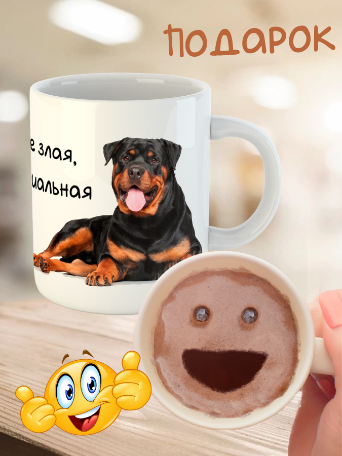 Кружка керамическая   "Собака ротвейлер" 330мл 1 шт