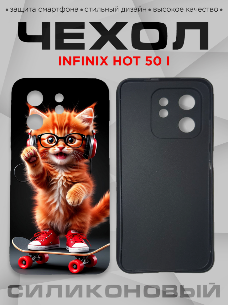 Чехол для смартфона Infinix hot 50 i с принтом Чехол для смартфона Infinix hot 50 i с принтом