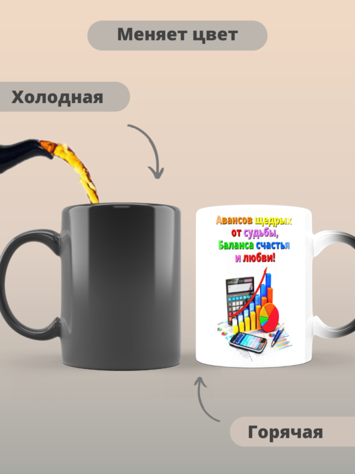 Кружка хамелеон с днем бухгалтера в подарок 