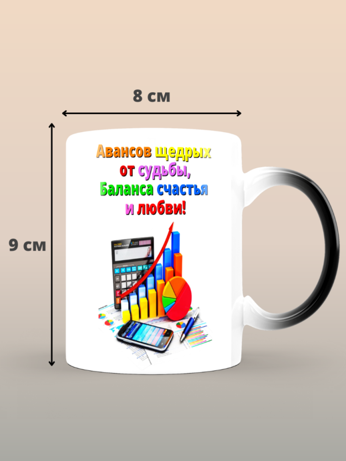 Кружка хамелеон с днем бухгалтера в подарок 