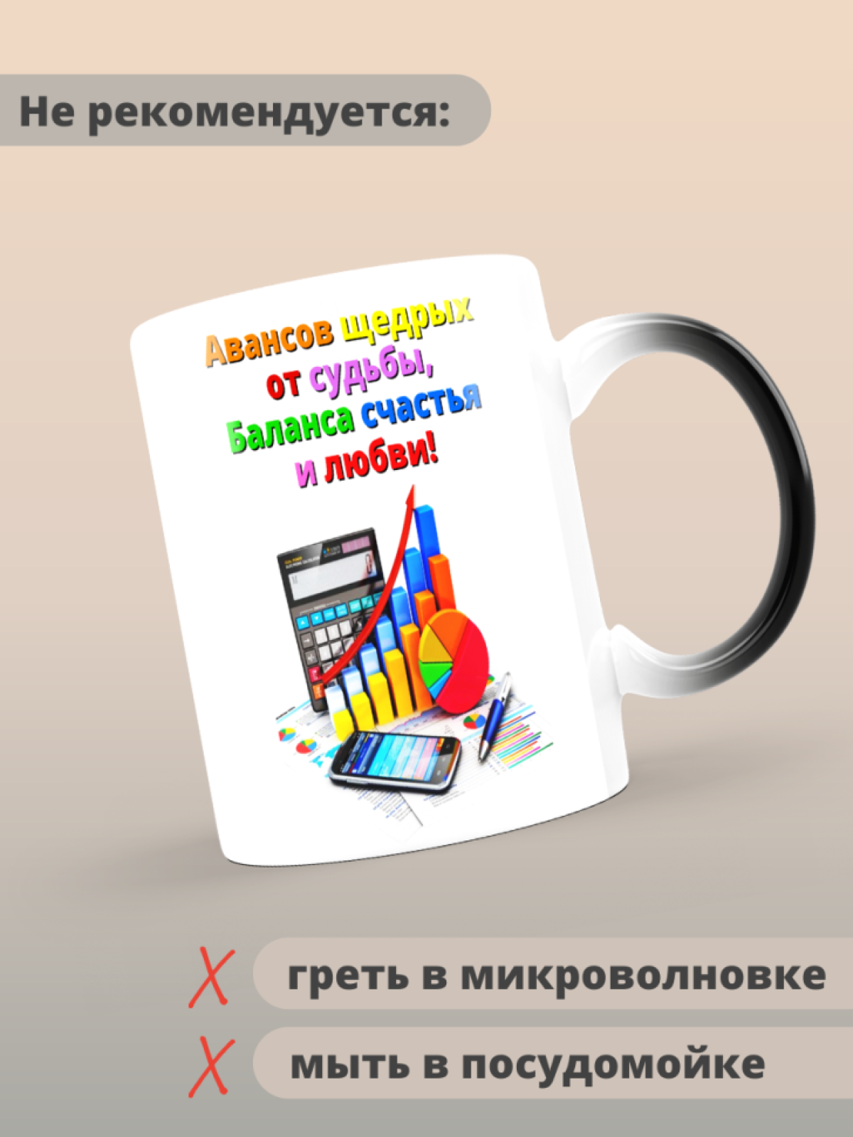 Кружка хамелеон с днем бухгалтера в подарок 