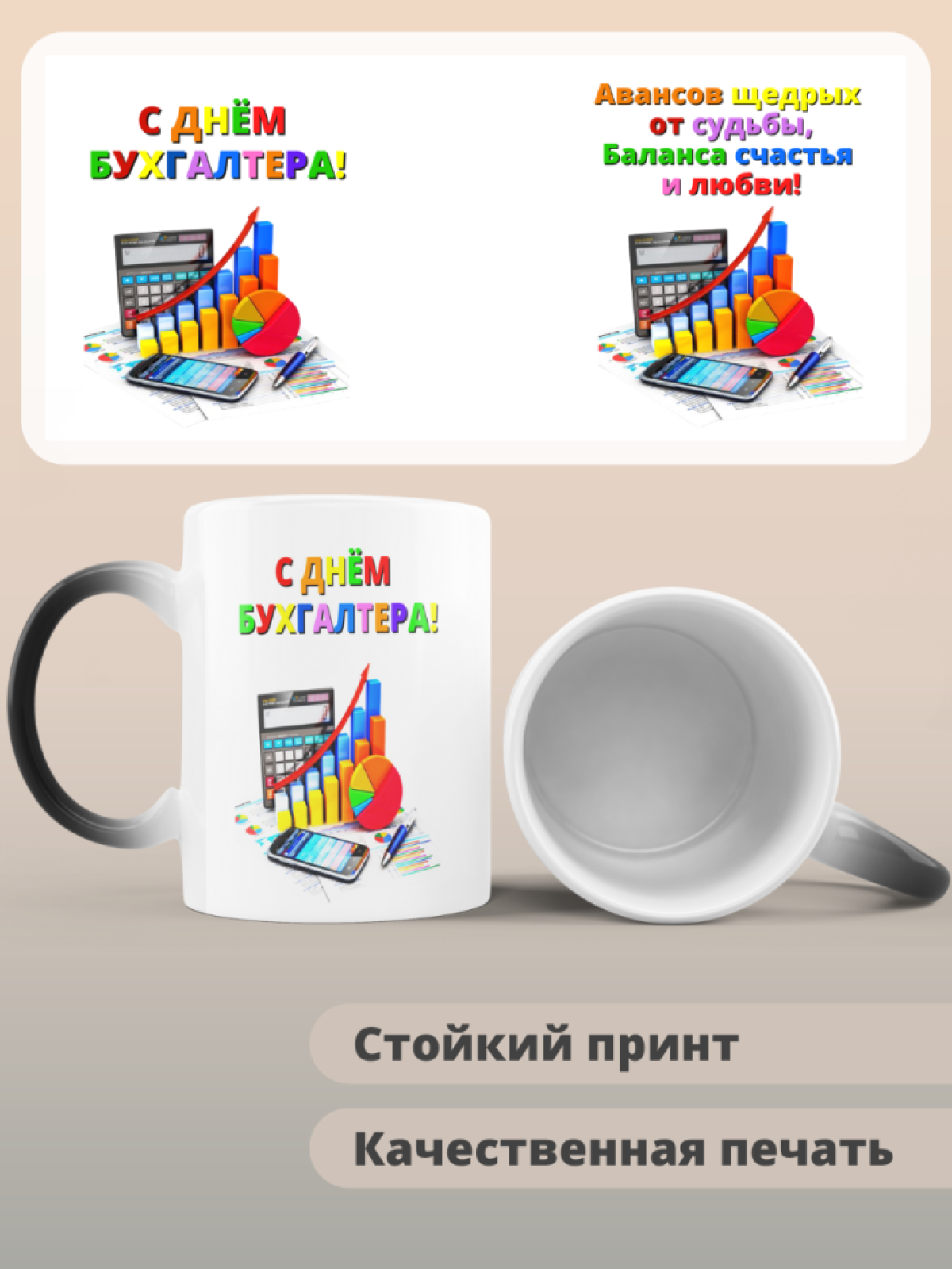 Кружка хамелеон с днем бухгалтера в подарок 