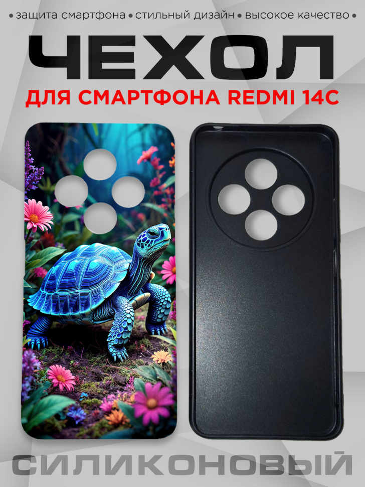 Чехол для смартфона Redmi 14С с принтом 