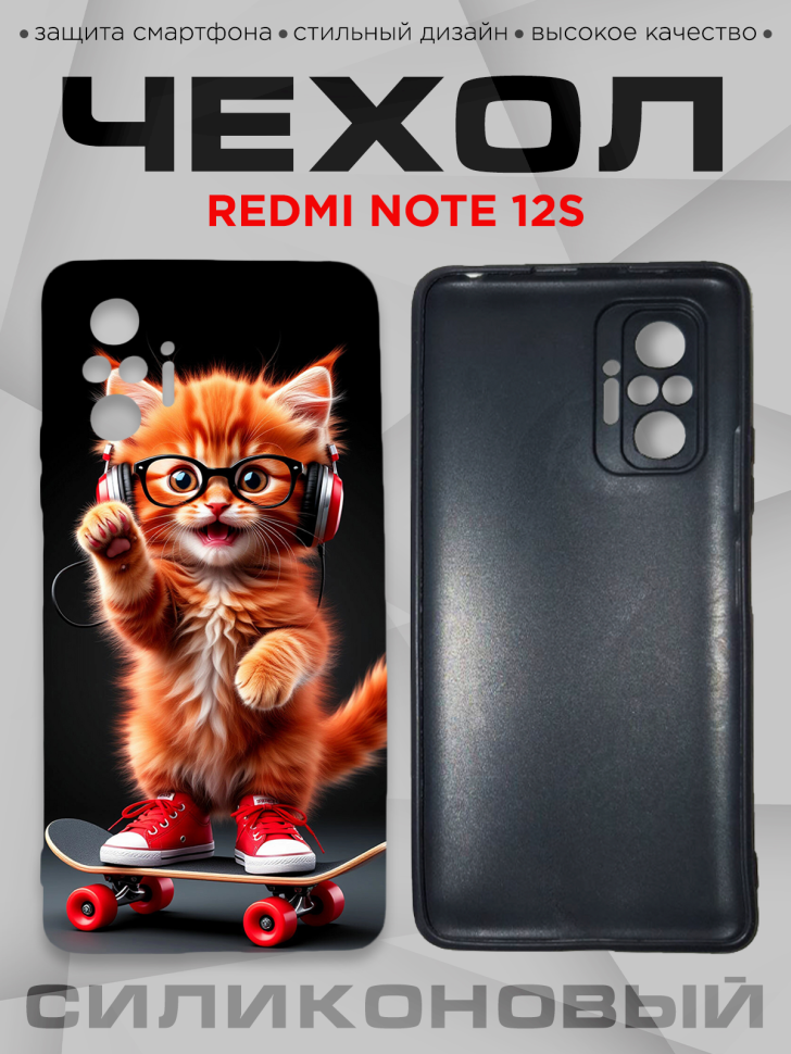 Чехол для смартфона Redmi note 12S с принтом 