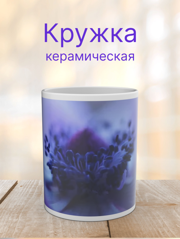 Кружка керамическая с ярким принтом