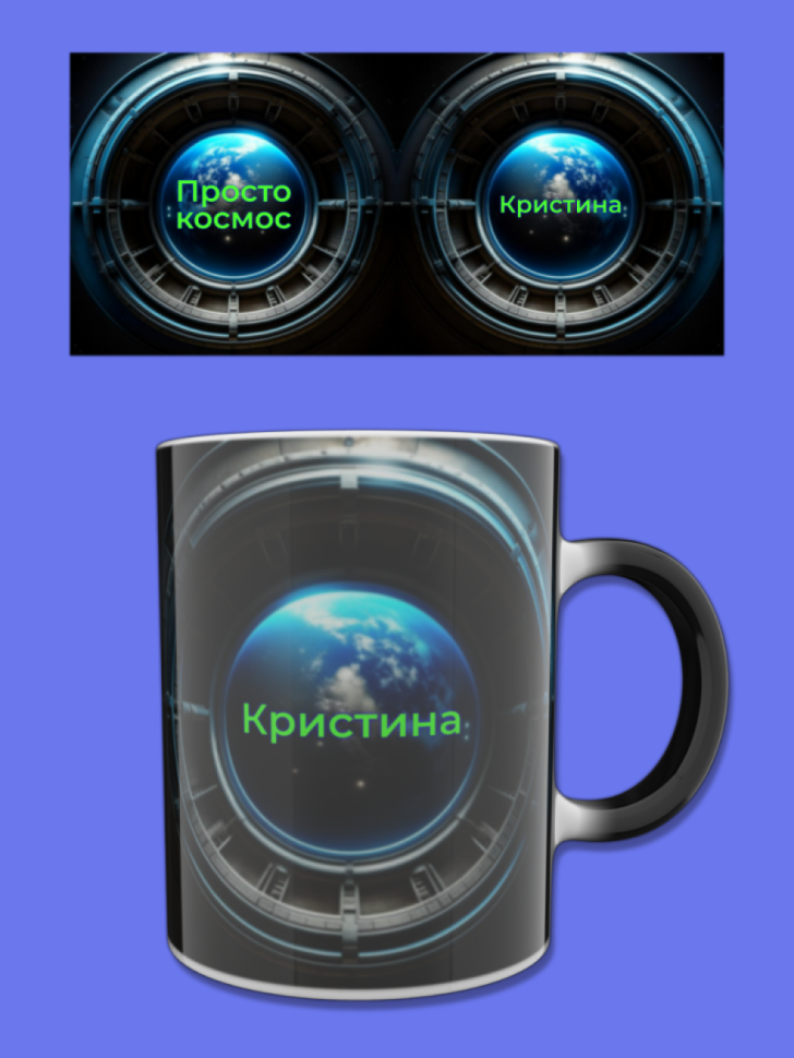 Кружка хамелеон меняющая цвет при нагревании именная