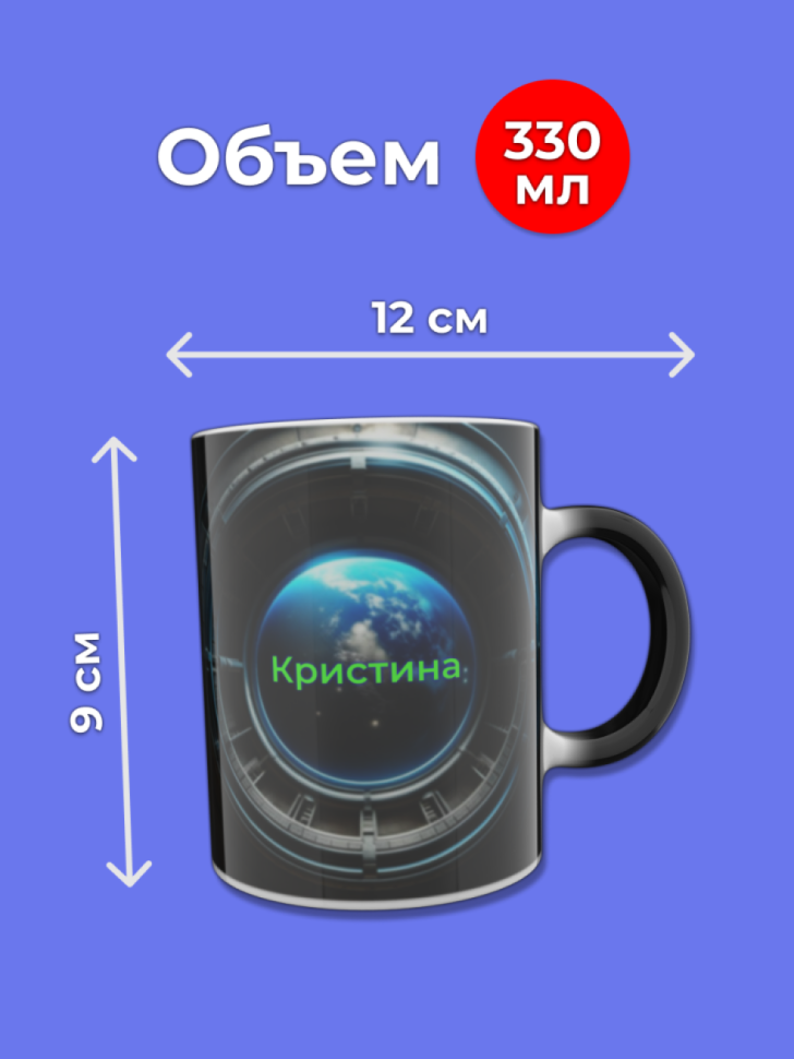 Кружка хамелеон меняющая цвет при нагревании именная