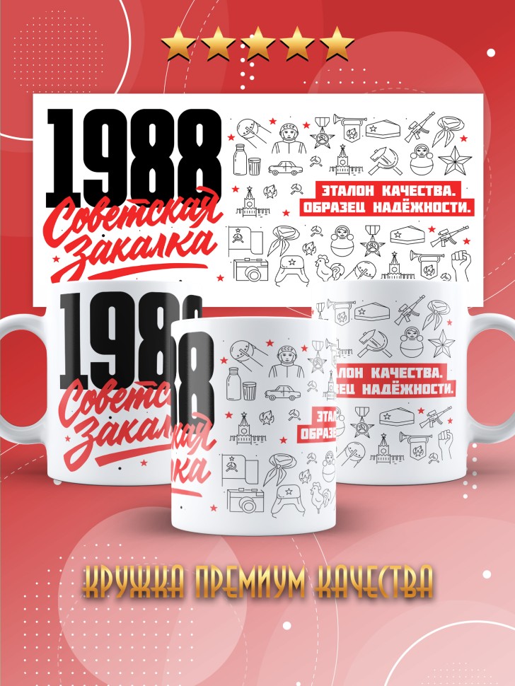 Кружка керамическая с принтом в подарок на день рождения