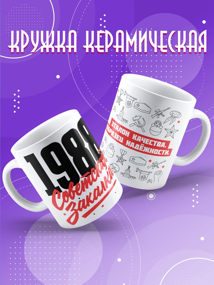 Кружка керамическая с принтом в подарок на день рождения