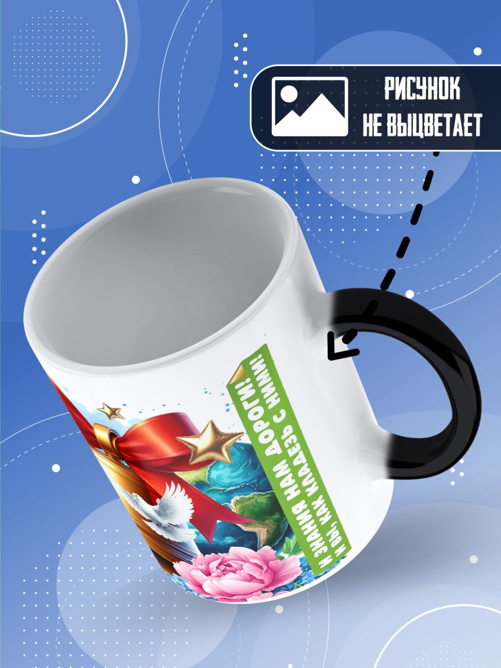 Кружка хамелеон с принтом учителю в подарок Кружка хамелеон с принтом учителю в подарок