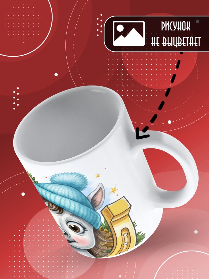 Кружка с прикольным принтом на новый год сынуле Кружка с прикольным принтом на новый год сынуле