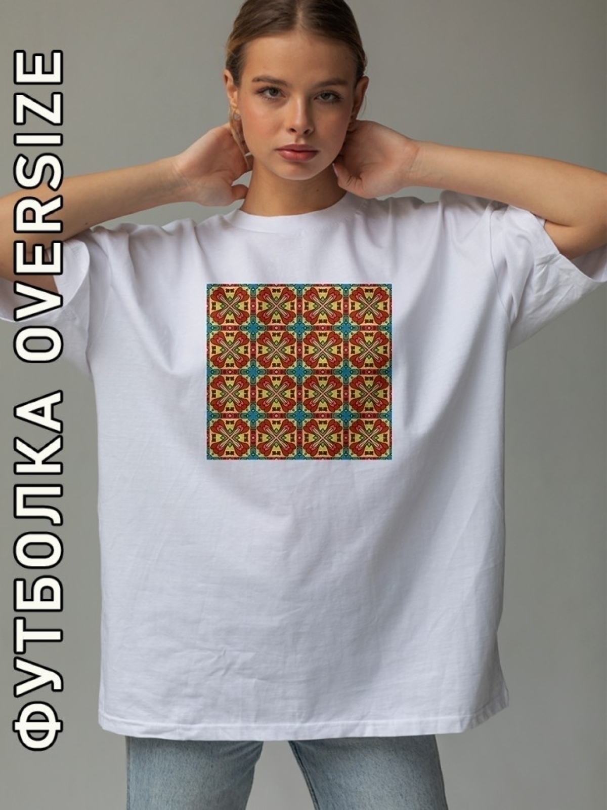 Футболка оверсайз женская белая с принтом цветная плитка