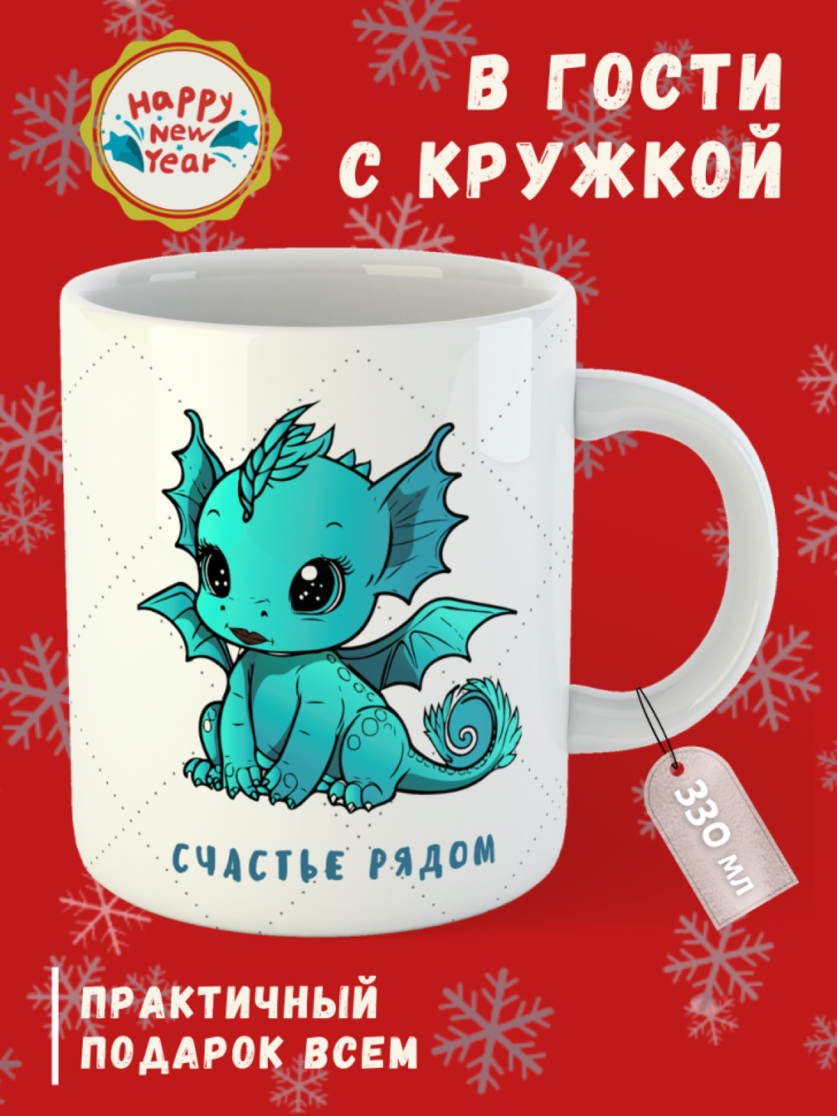 Кружка в подарок с принтом Дракона