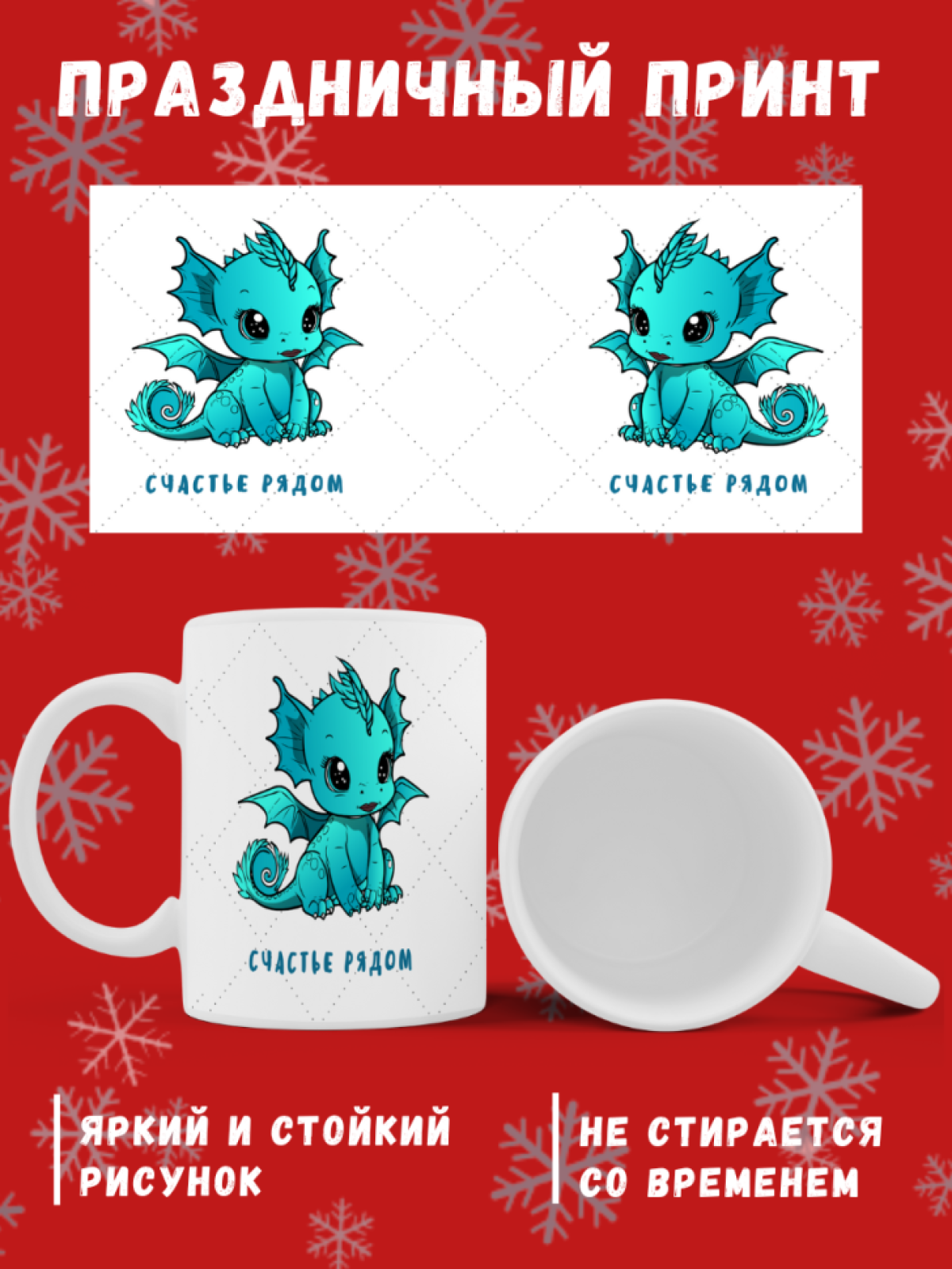 Кружка в подарок с принтом Дракона