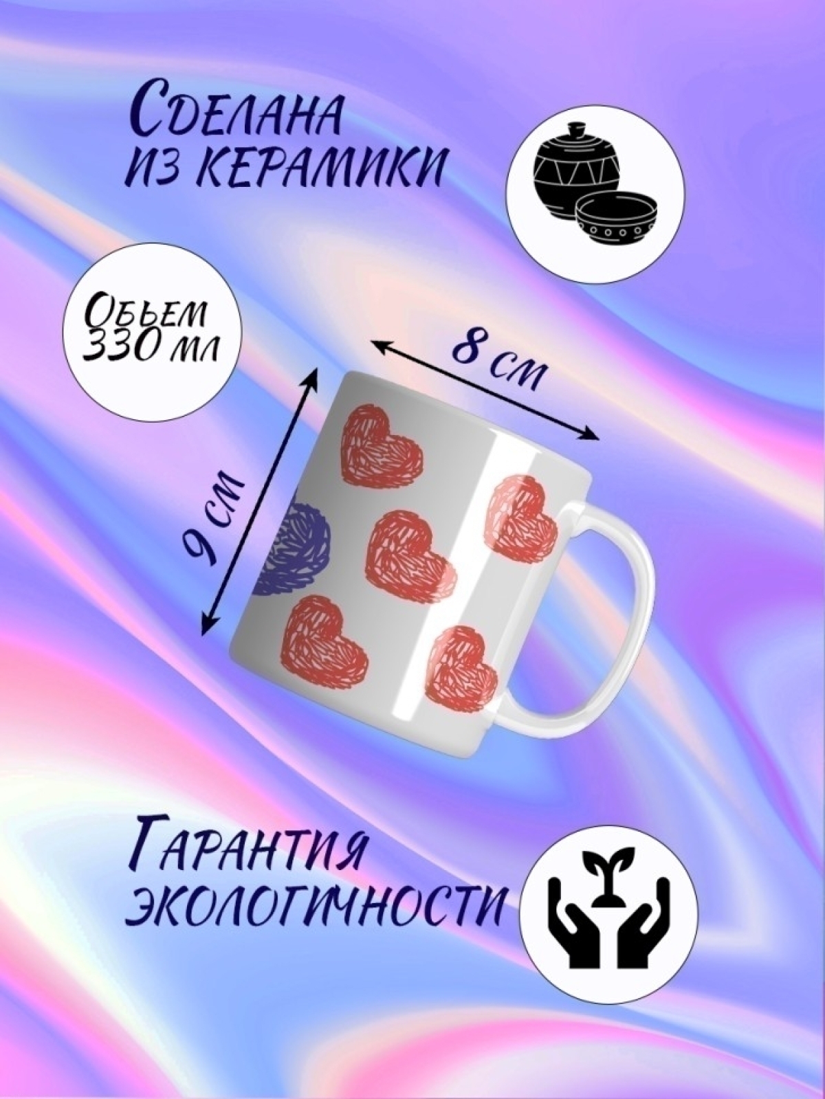 Кружка на День всех влюбленных