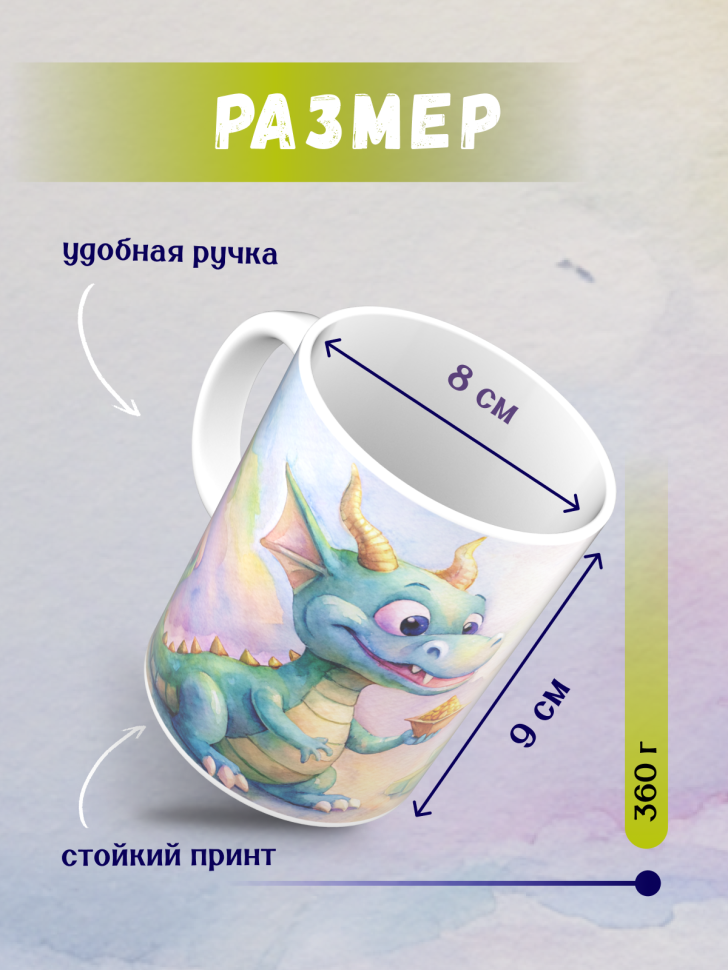 Кружка керамическая с принтом Дракончик и пирамида