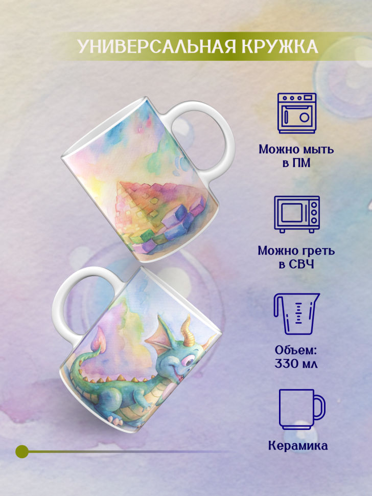 Кружка керамическая с принтом Дракончик и пирамида