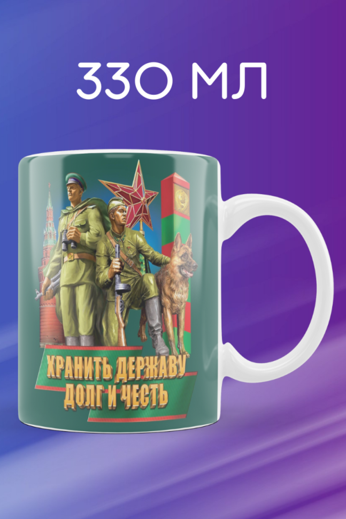 Кружка керамика бокал для пограничника подарок мужчине папе 