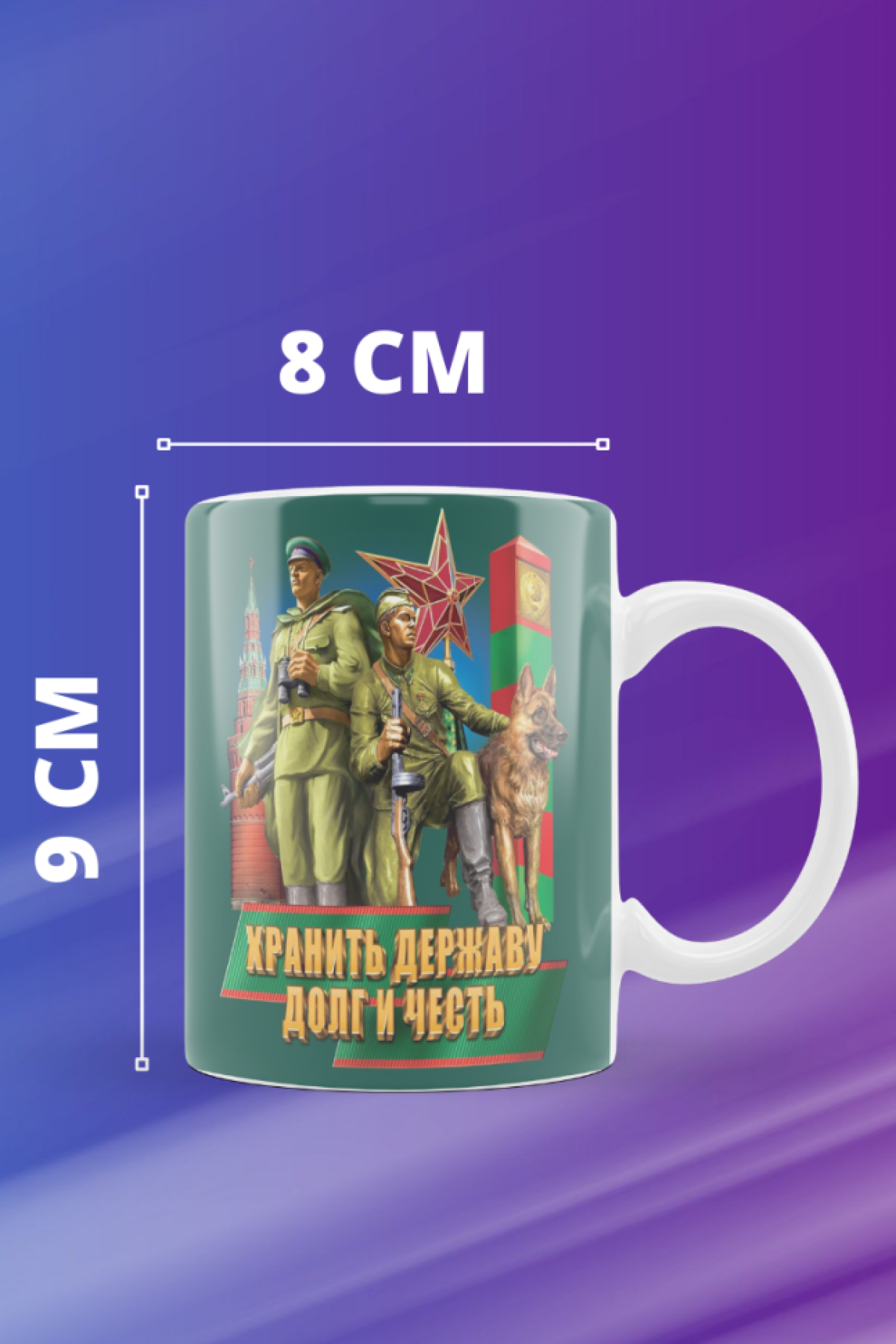 Кружка керамика бокал для пограничника подарок мужчине папе 