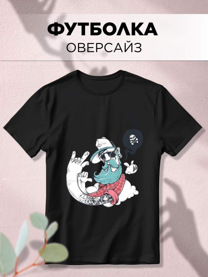 Футболка оверсайз универсальная с принтом Капитан Футболка оверсайз универсальная с принтом Капитан