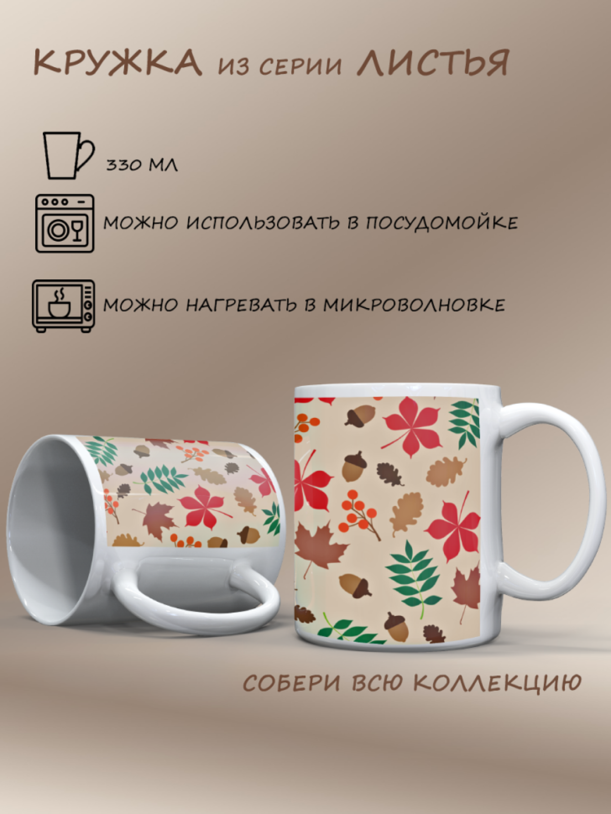 Кружка с принтом осенние листья ассорти
