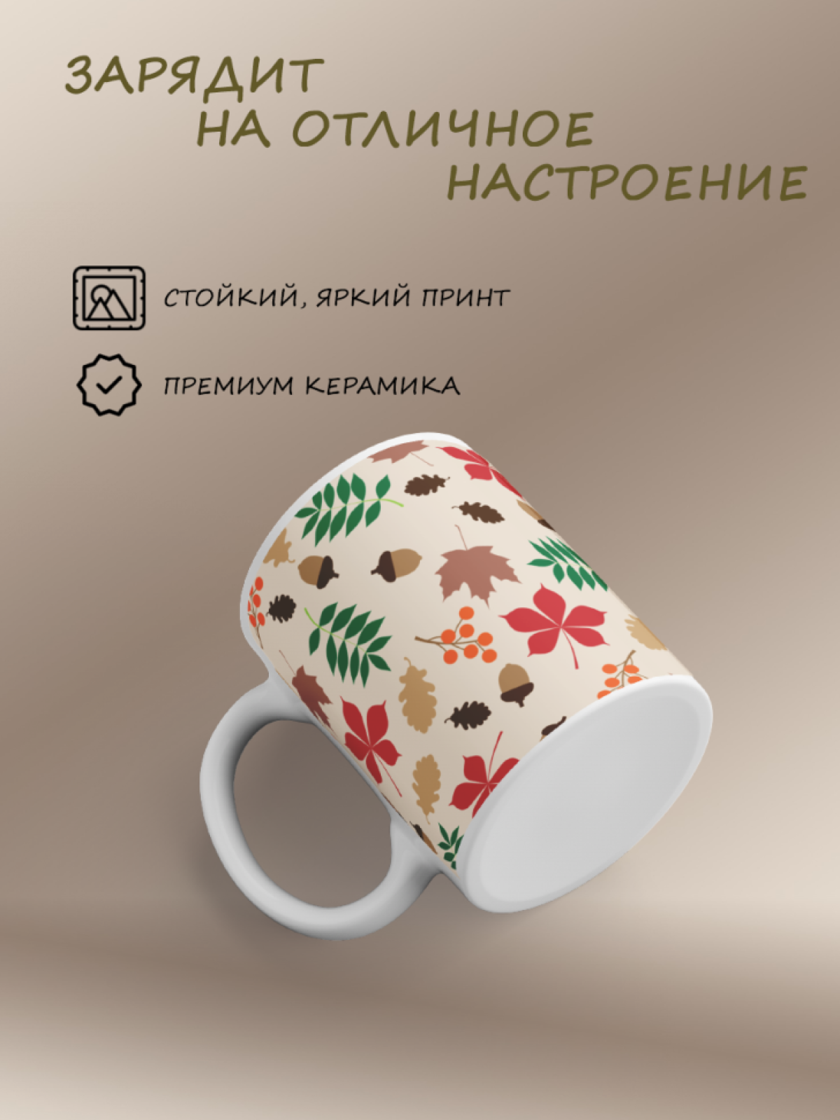 Кружка с принтом осенние листья ассорти