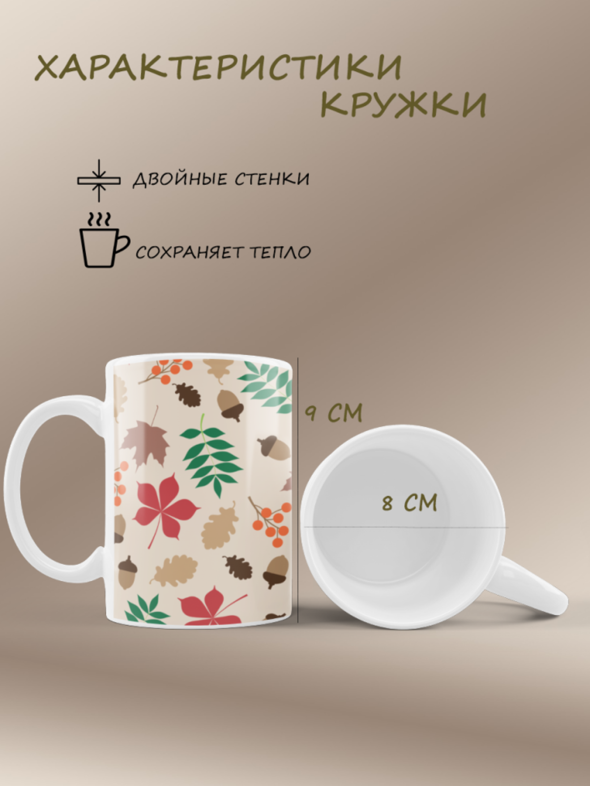 Кружка с принтом осенние листья ассорти