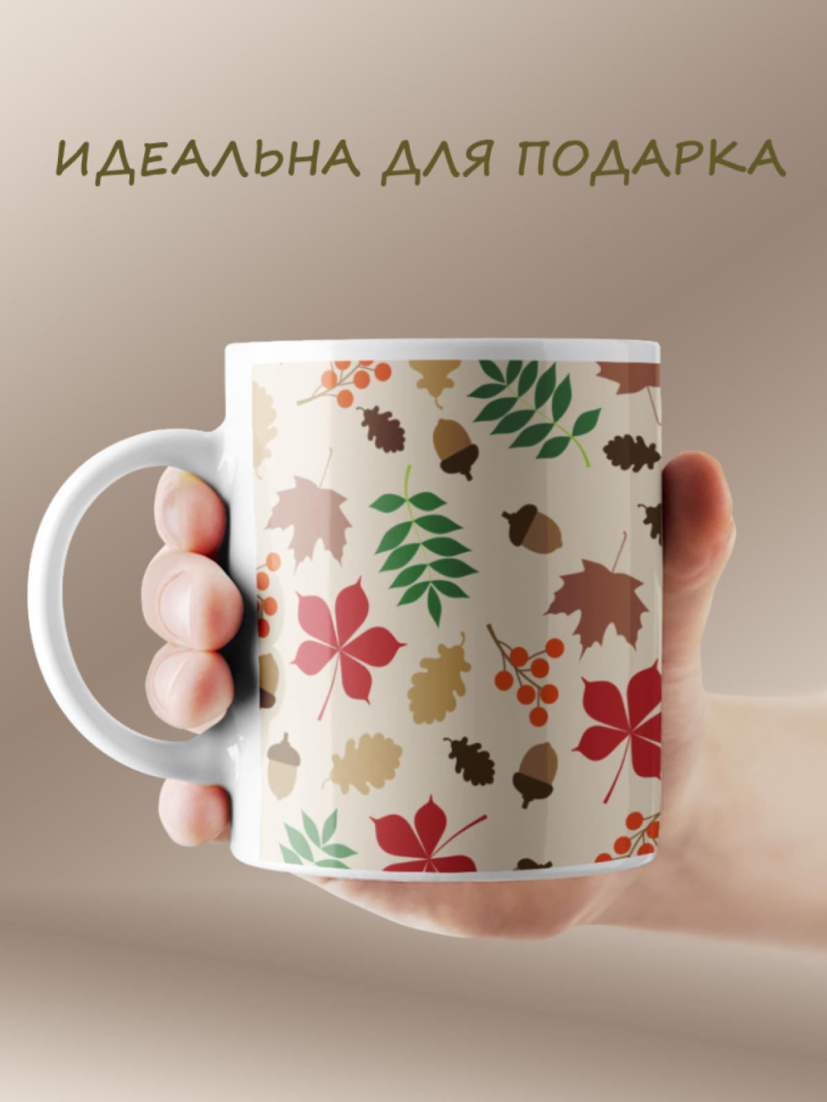 Кружка с принтом осенние листья ассорти