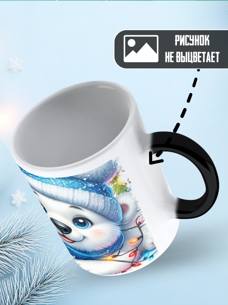 Кружка хамелеон с надписью праздничного настроения Кружка хамелеон с надписью праздничного настроения