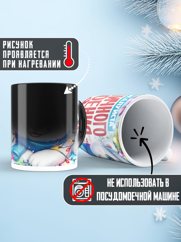 Кружка хамелеон с надписью праздничного настроения Кружка хамелеон с надписью праздничного настроения