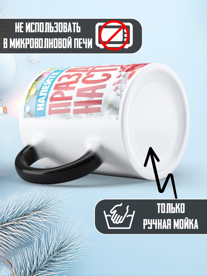 Кружка хамелеон с надписью праздничного настроения Кружка хамелеон с надписью праздничного настроения