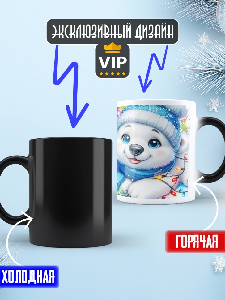 Кружка хамелеон с надписью праздничного настроения Кружка хамелеон с надписью праздничного настроения