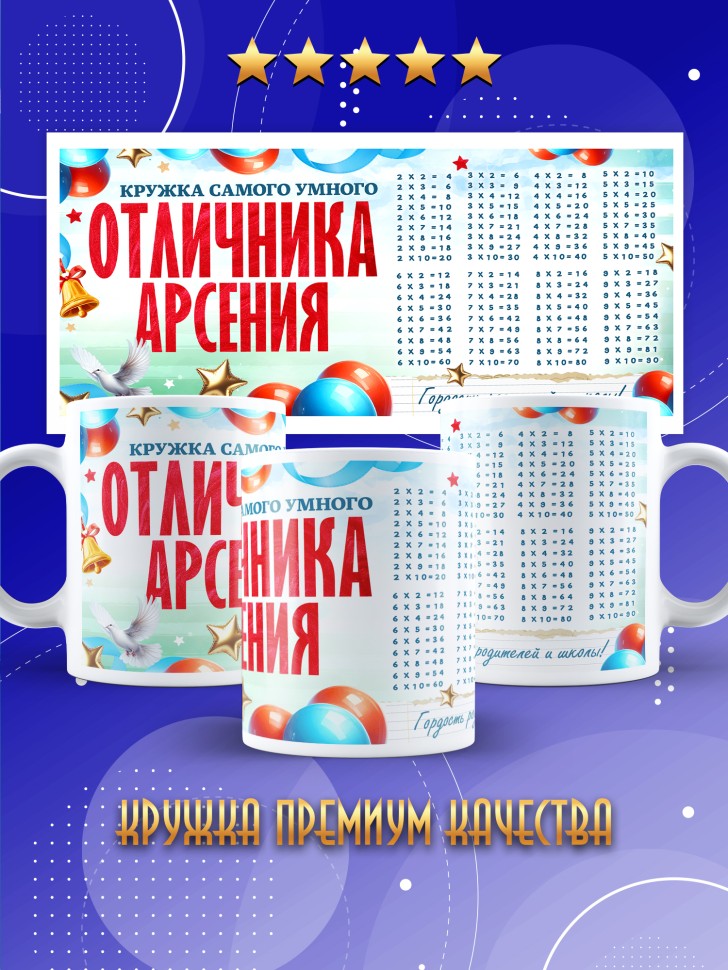 Кружка именная для школьника Арсения