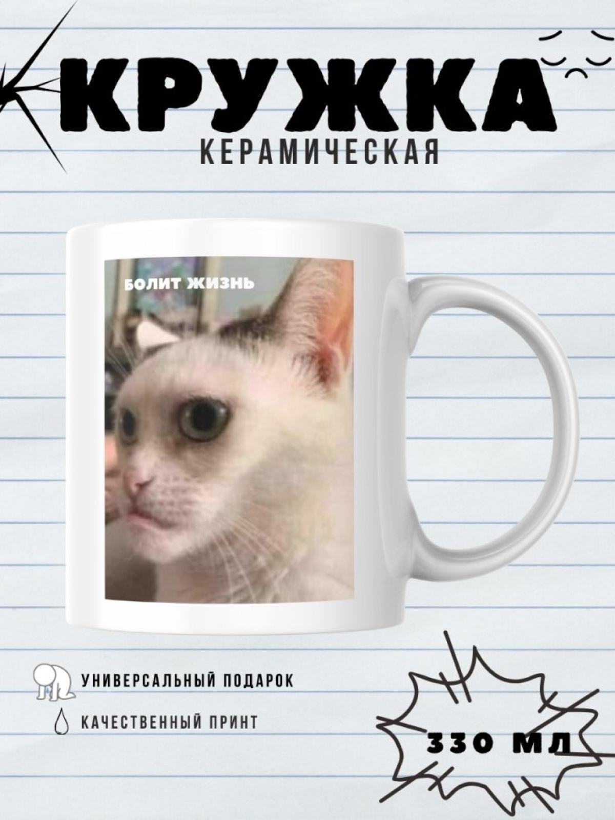 Кружка с приколом принтом надписью в подарок мем 