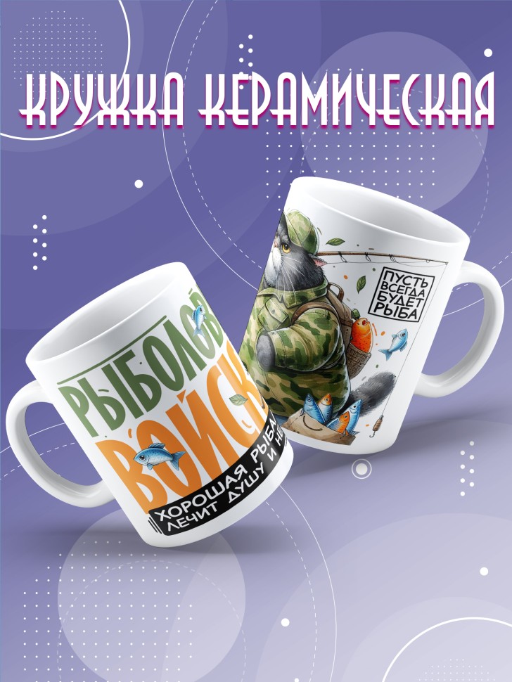 Кружка с прикольной надписью мужчине в подарок  