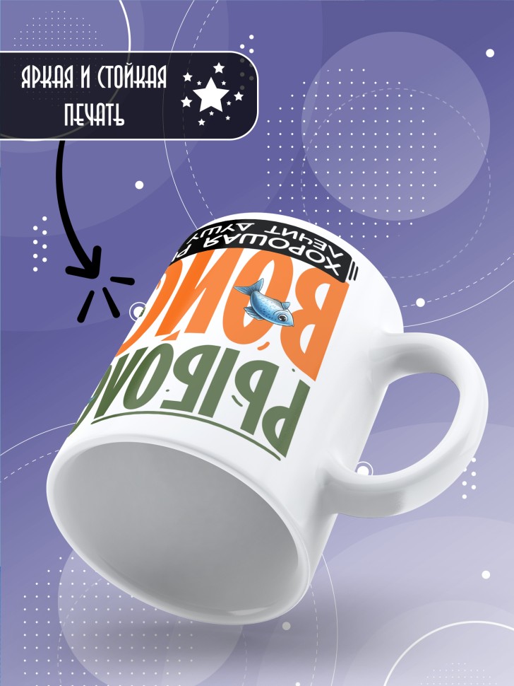 Кружка с прикольной надписью мужчине в подарок  