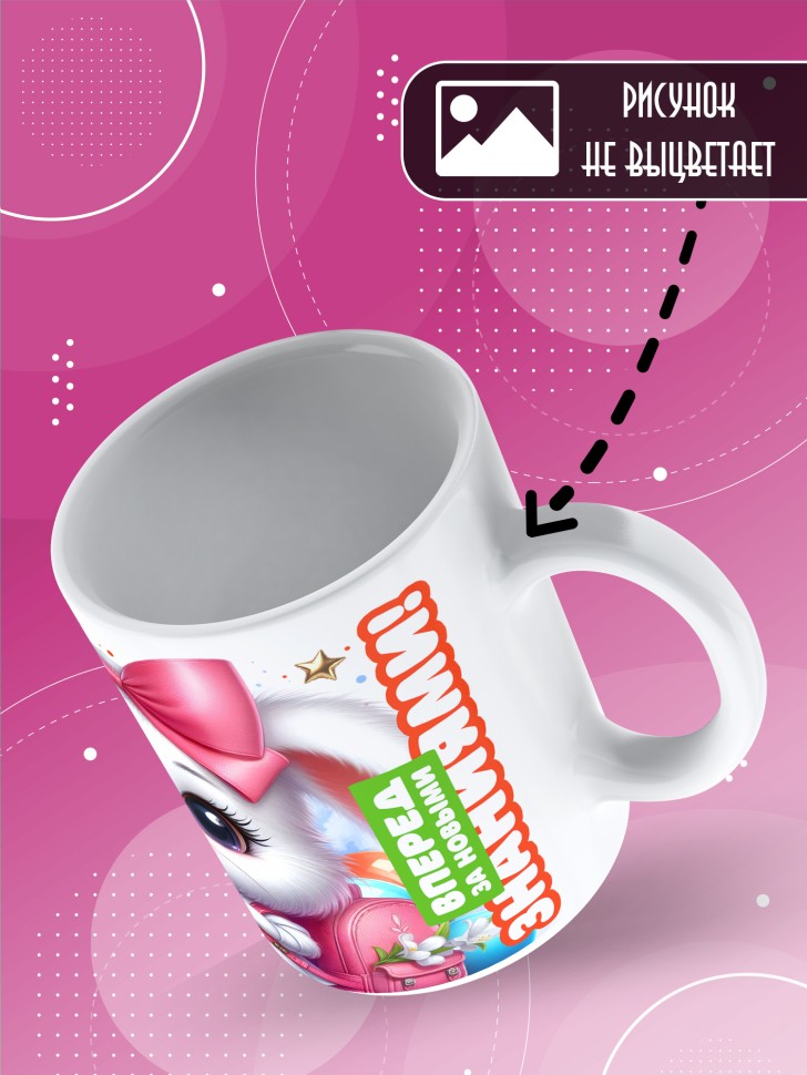 Кружка именная выпускнице детского сада Валерии