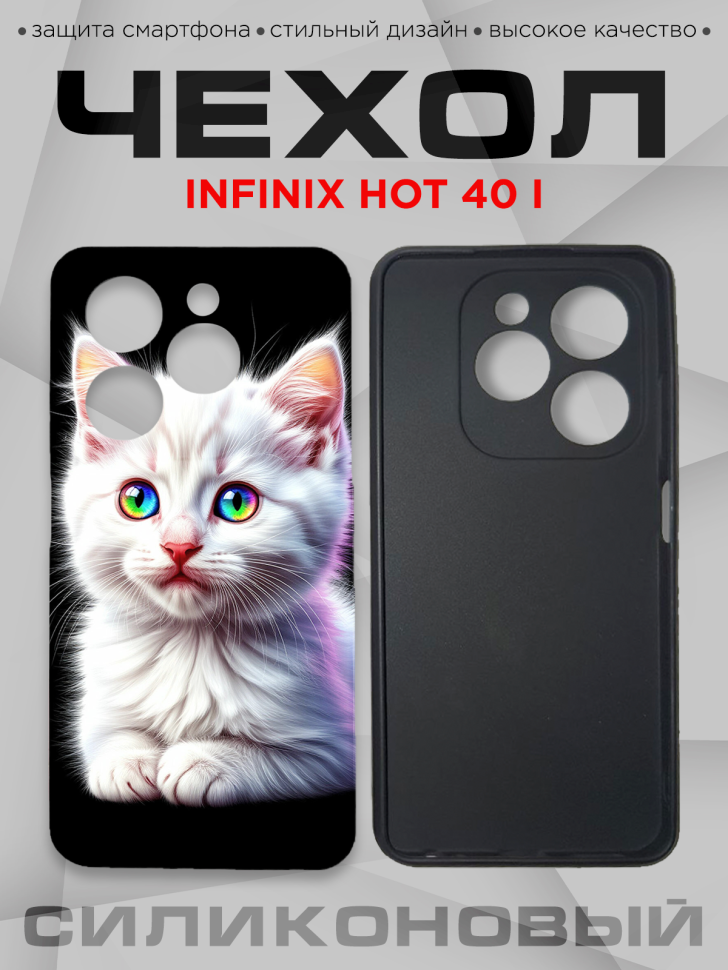 Чехол для смартфона Infinix hot 40 i силиконовый с принтом Чехол для смартфона Infinix hot 40 i силиконовый с принтом