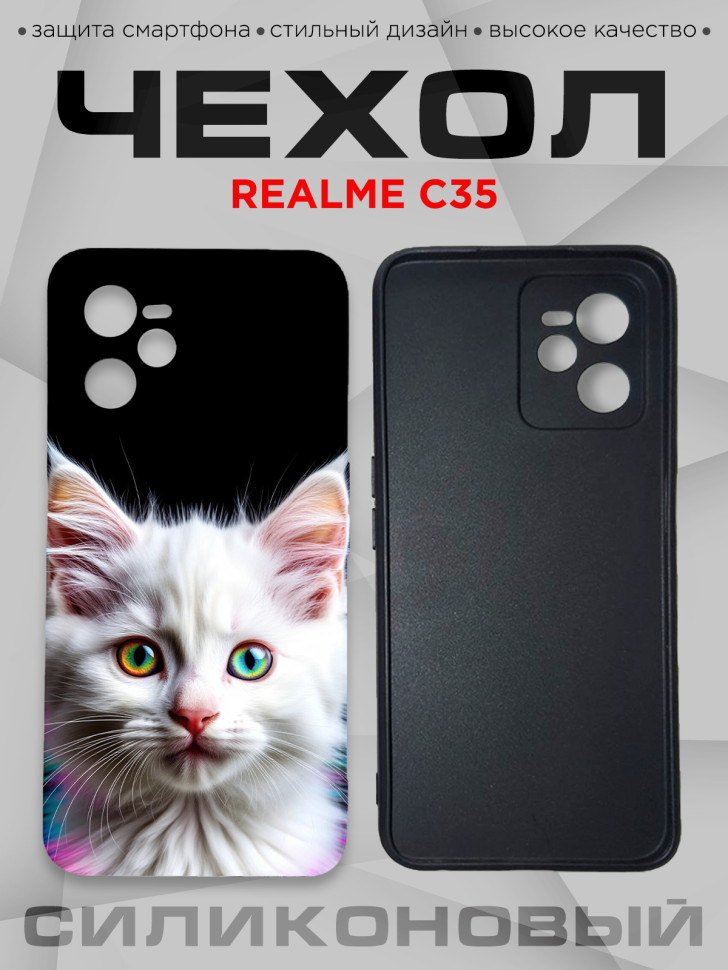 Чехол для смартфона Realme C35 силиконовый