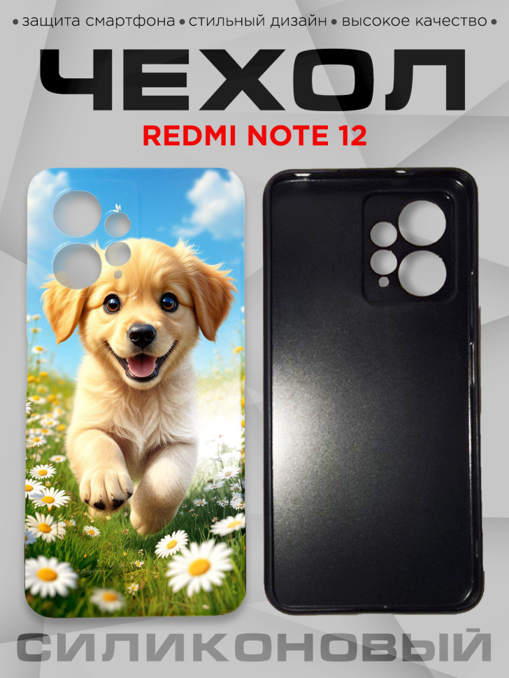 Чехол для смартфона Redmi note 12 силиконовый