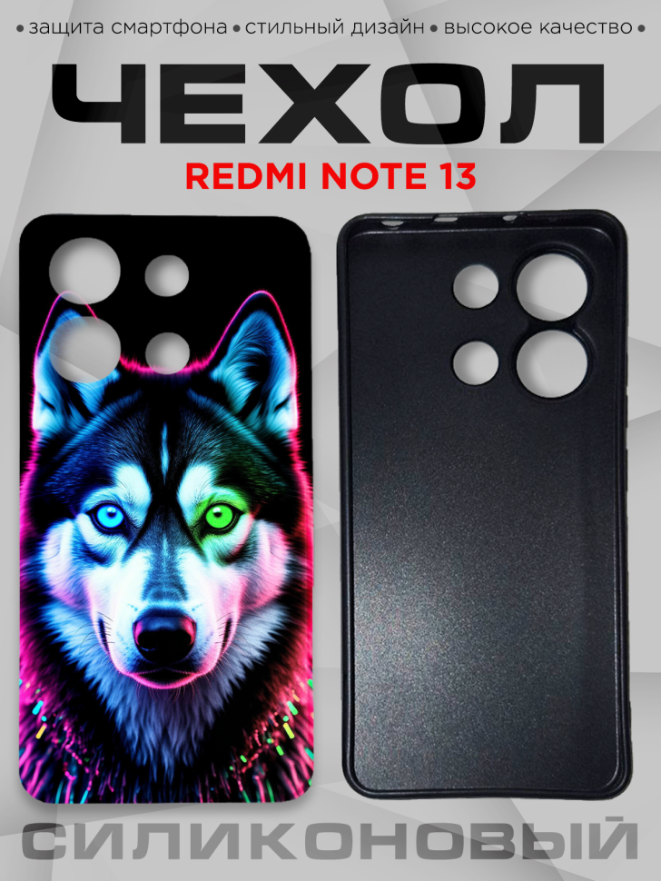 Чехол для смартфона Redmi note 13 силиконовый