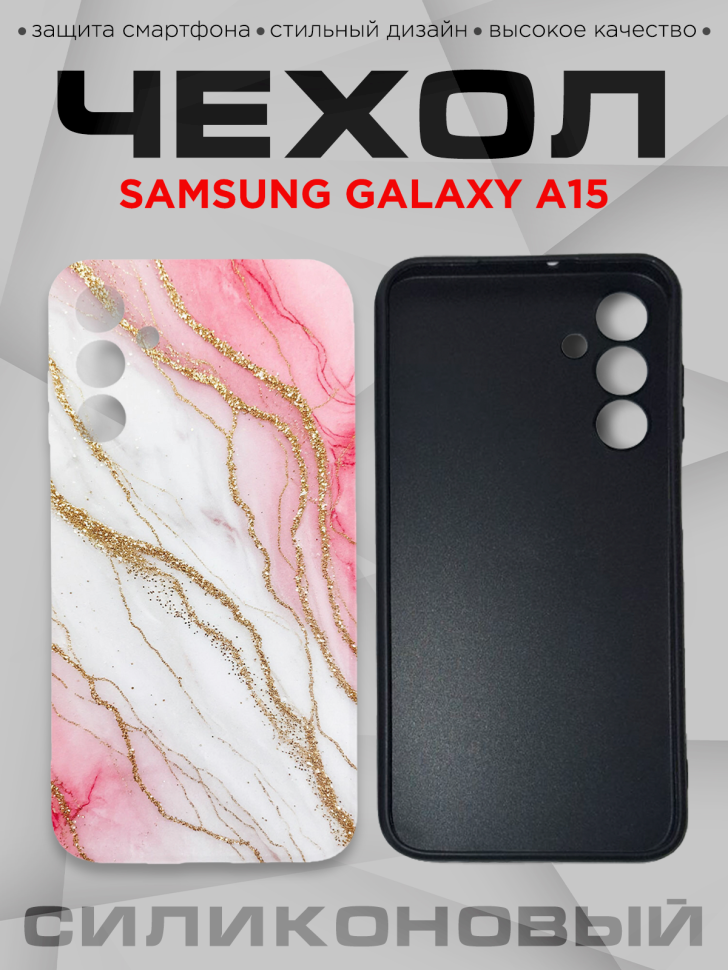 Чехол для смартфона Samsung GALAXY A15 силиконовый