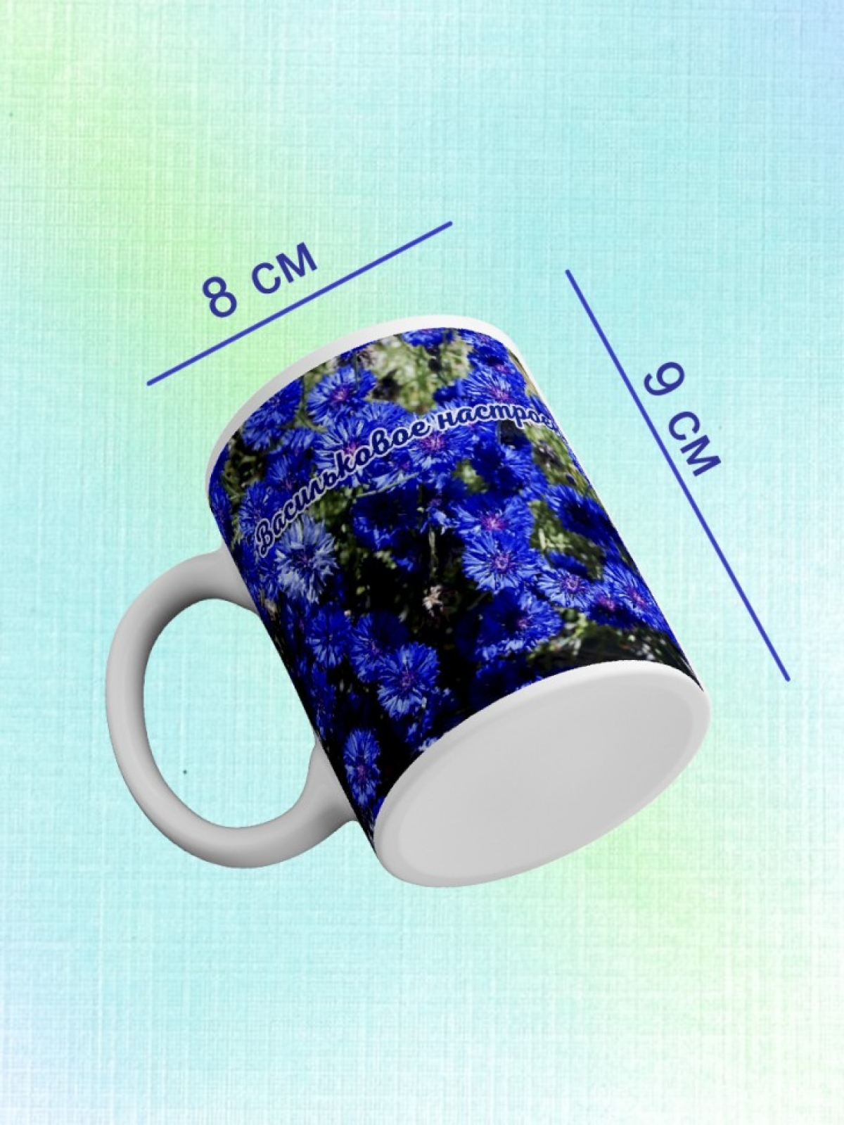 Кружка с цветочным рисунком Васильки
