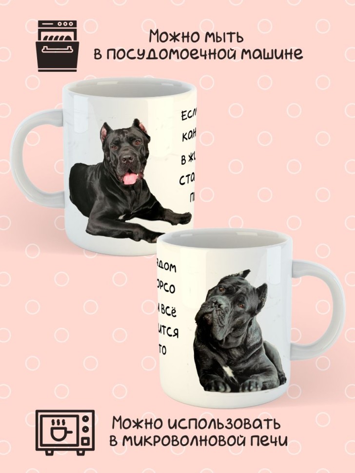 Кружка керамическая   "Собака Кане-корсо" 330мл 1 шт