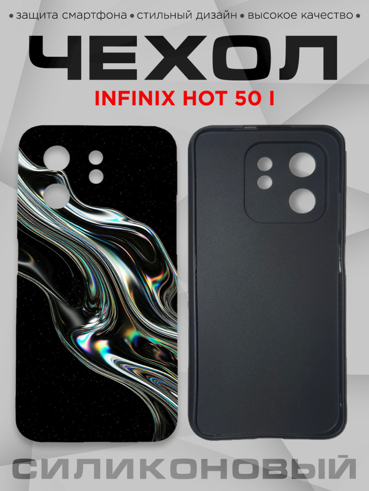 Чехол для смартфона Infinix hot 50 i с принтом Чехол для смартфона Infinix hot 50 i с принтом