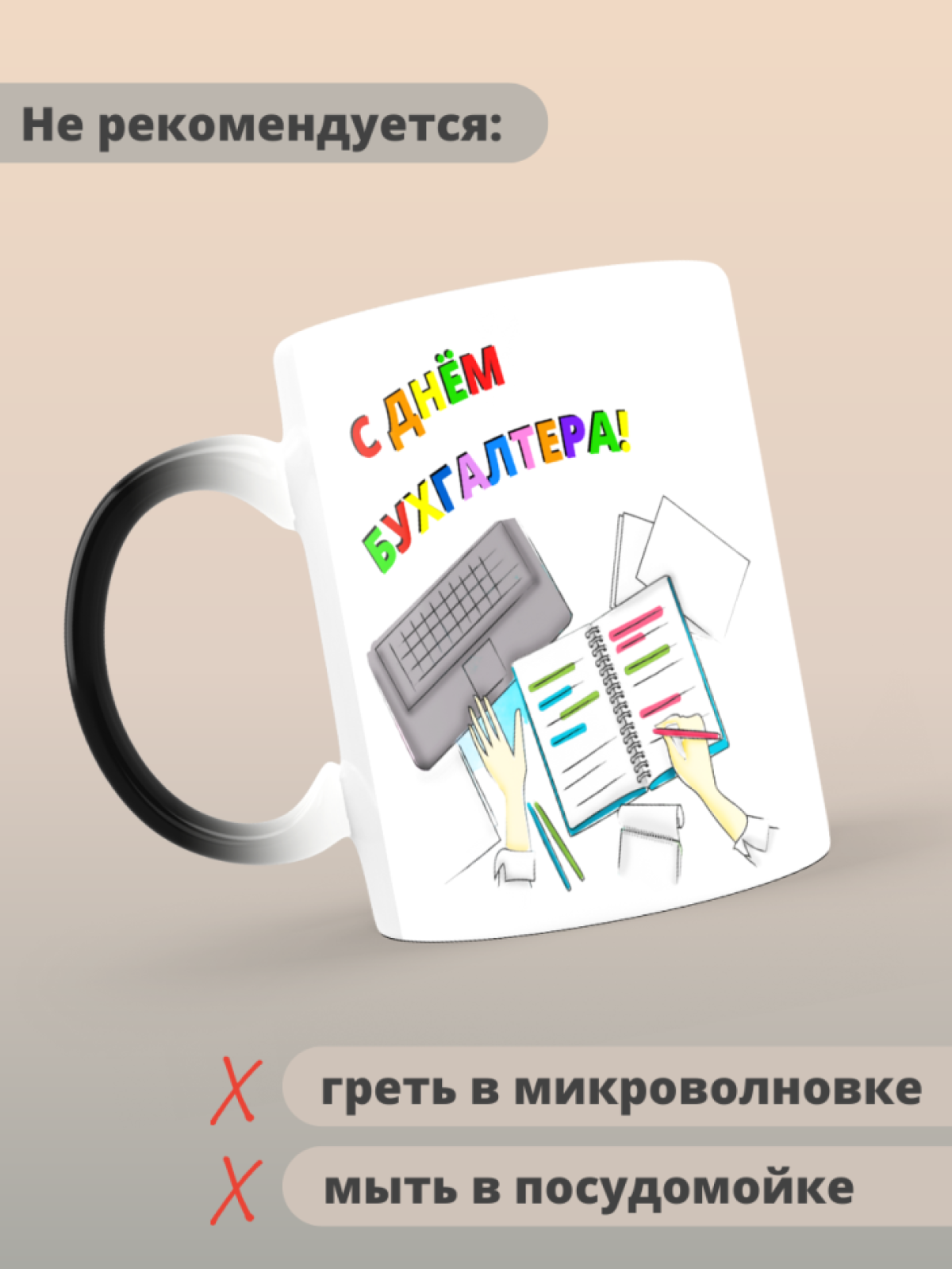 Кружка хамелеон на день бухгалтера в подарок 
