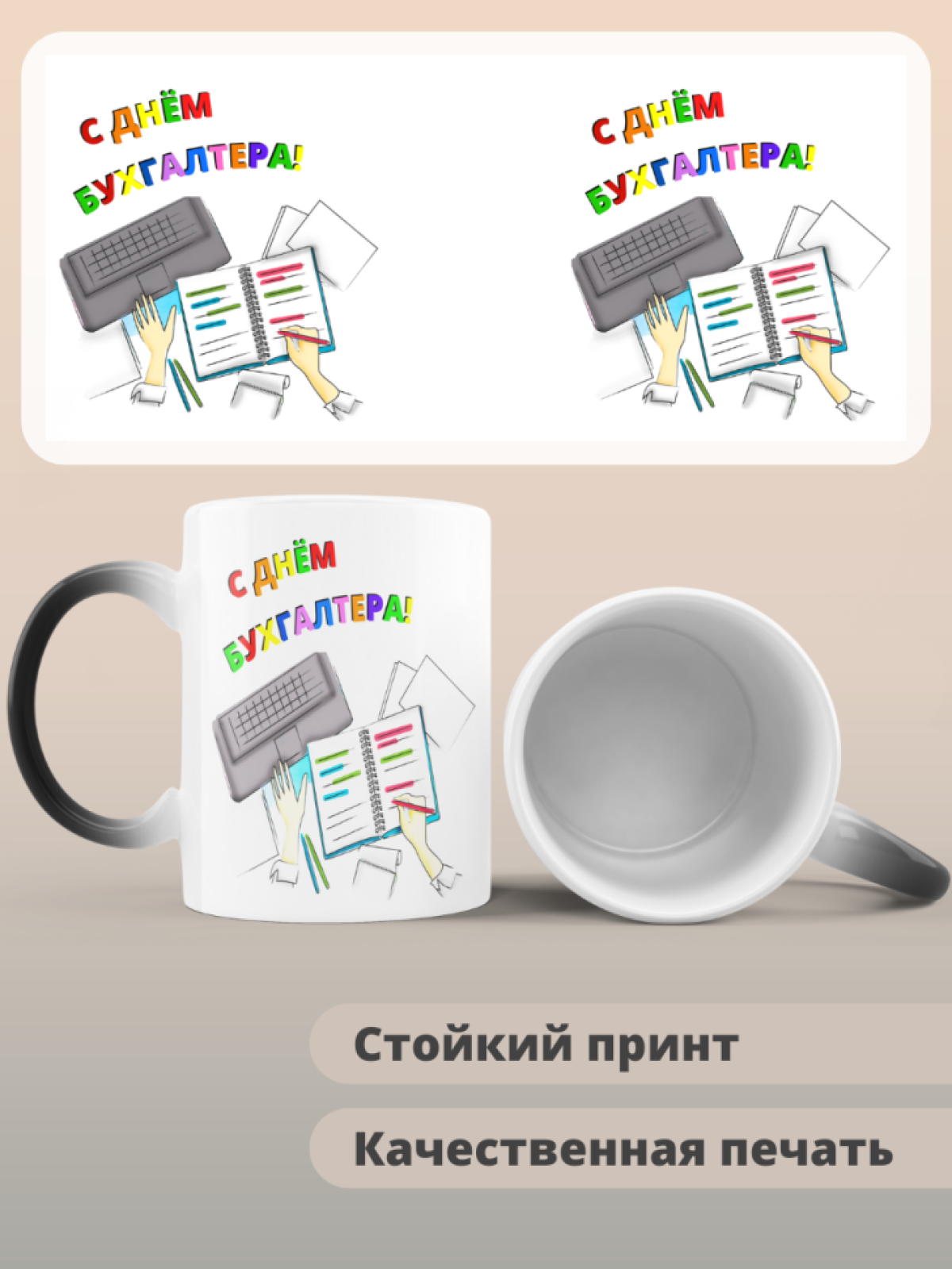 Кружка хамелеон на день бухгалтера в подарок 