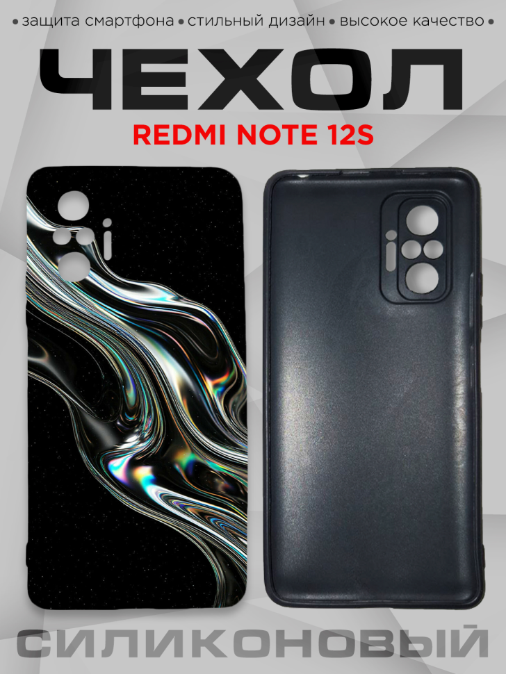 Чехол для смартфона Redmi note 12S с принтом