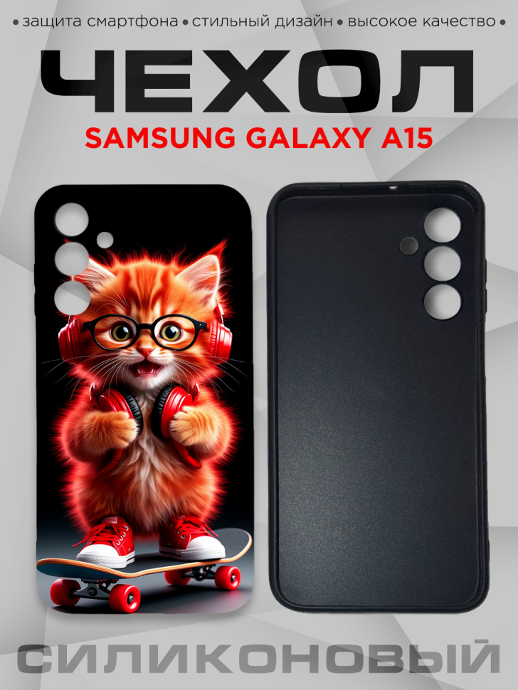 Чехол для смартфона Samsung GALAXY A15 с принтом 