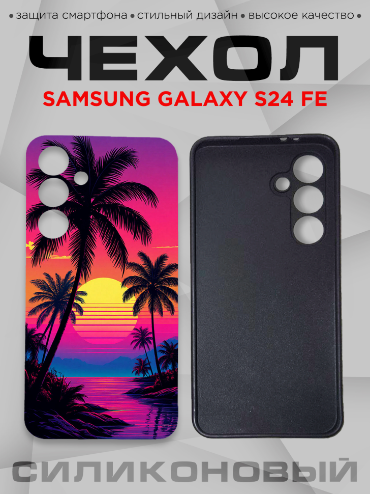 Чехол для смартфона Samsung GALAXY S24 FE с принтом